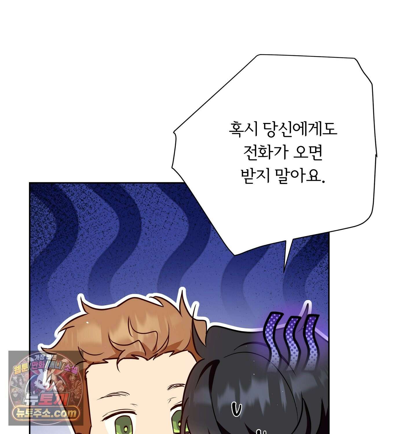 완벽한 오메가 69화 68