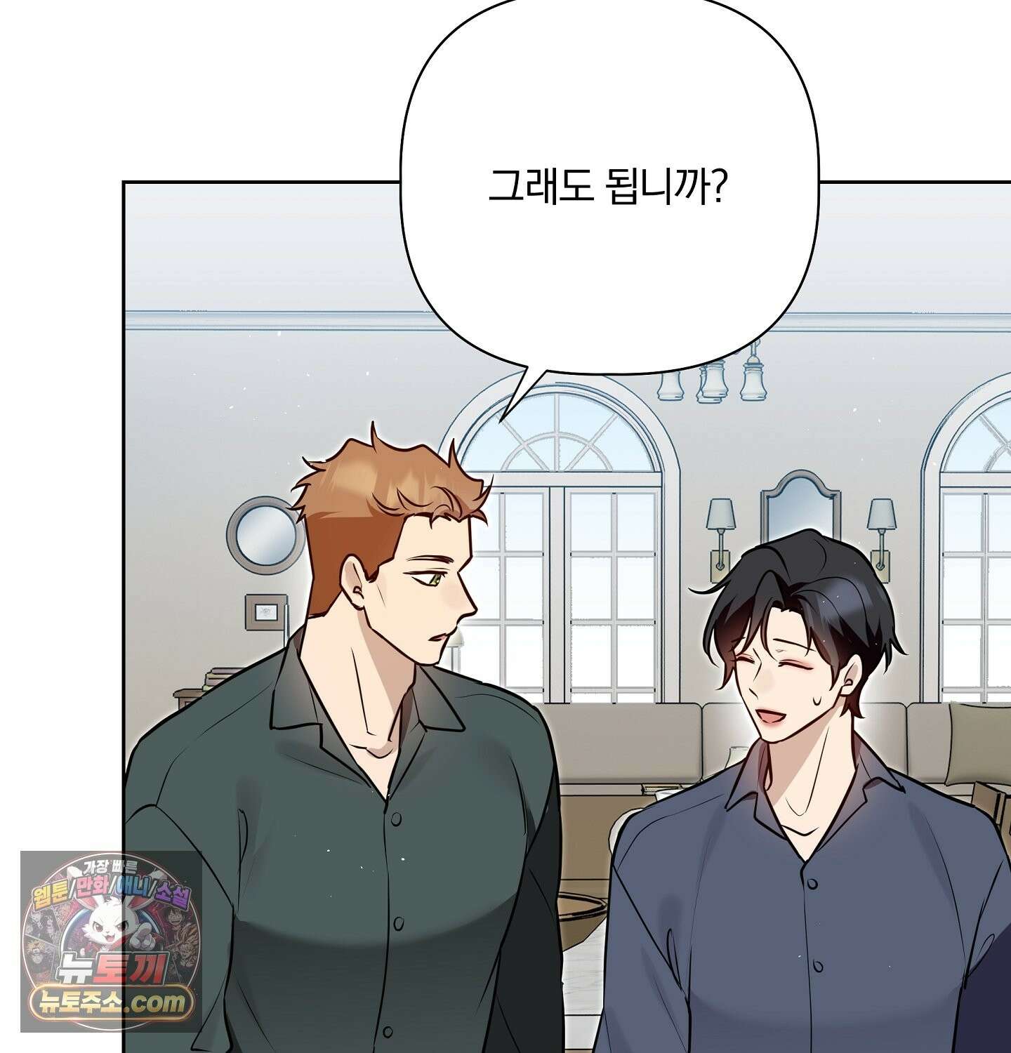 완벽한 오메가 69화 70
