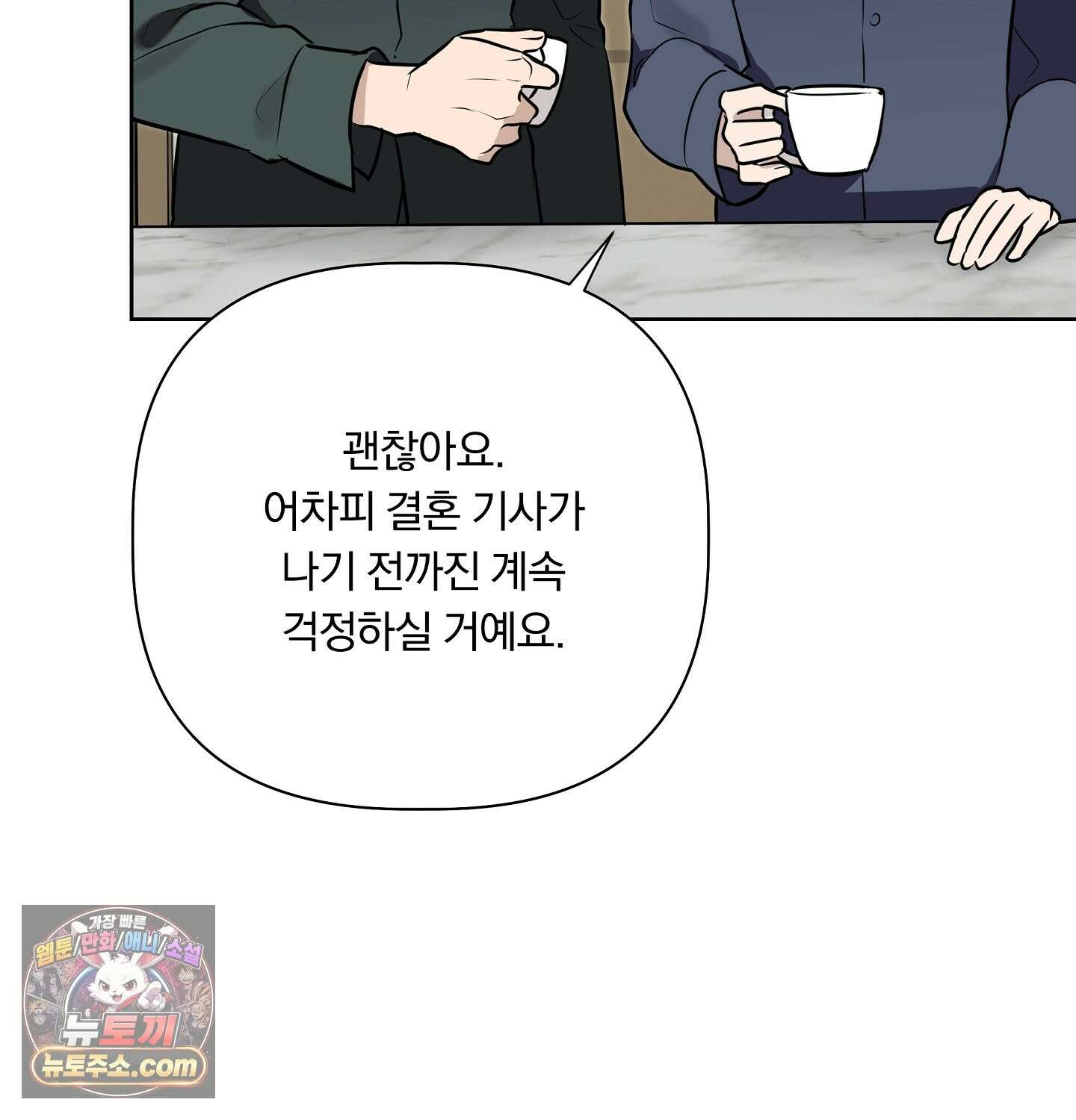 완벽한 오메가 69화 71