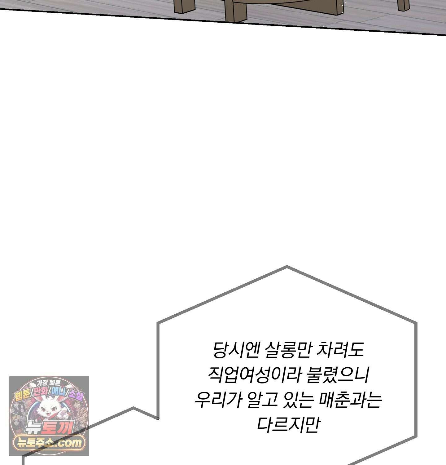 완벽한 오메가 69화 76