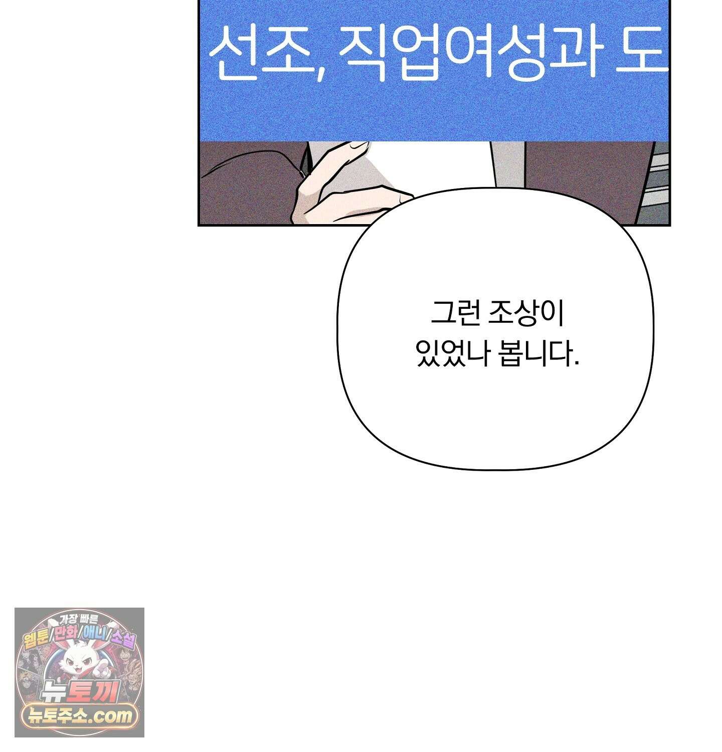 완벽한 오메가 69화 78