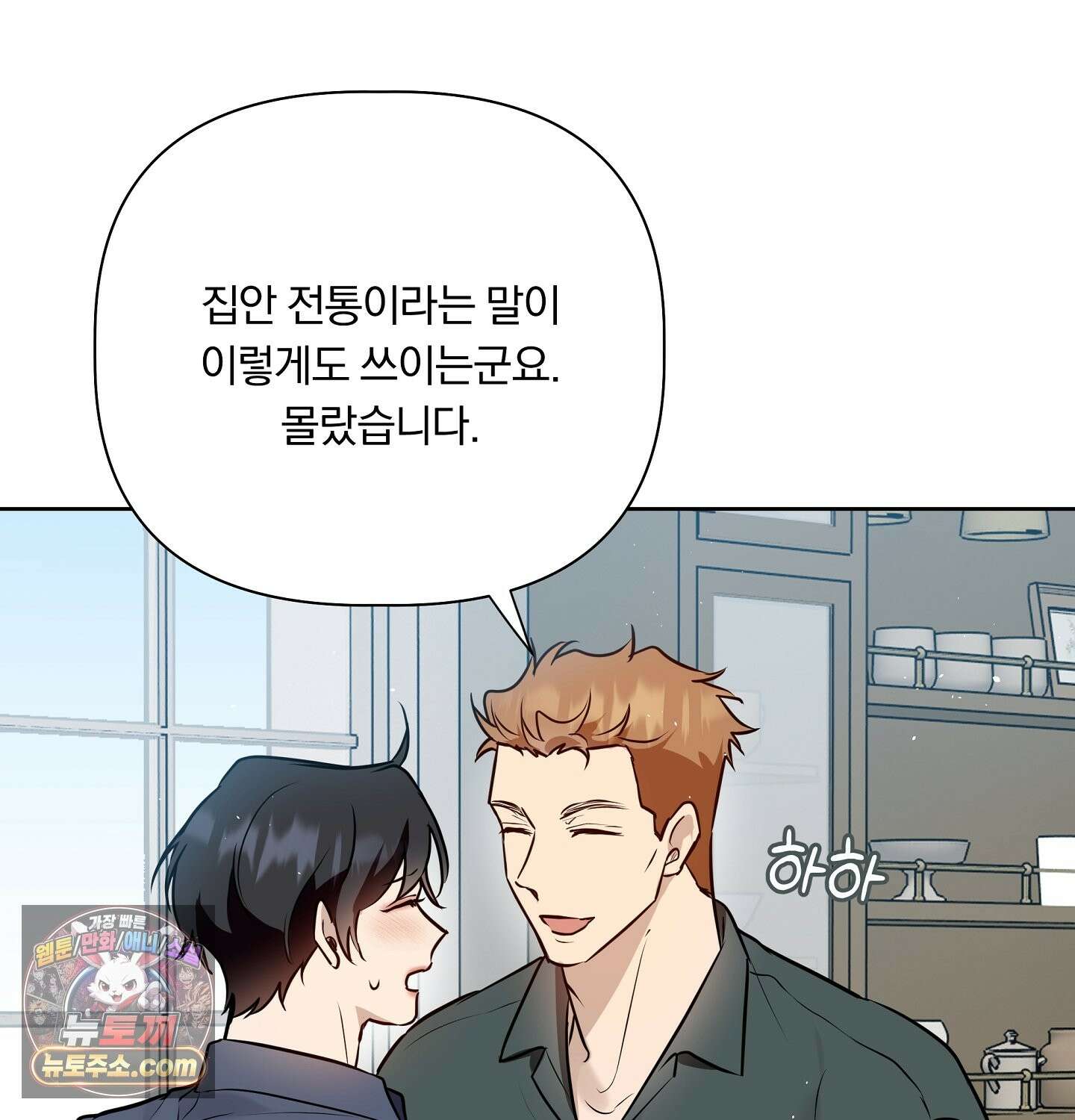 완벽한 오메가 69화 79