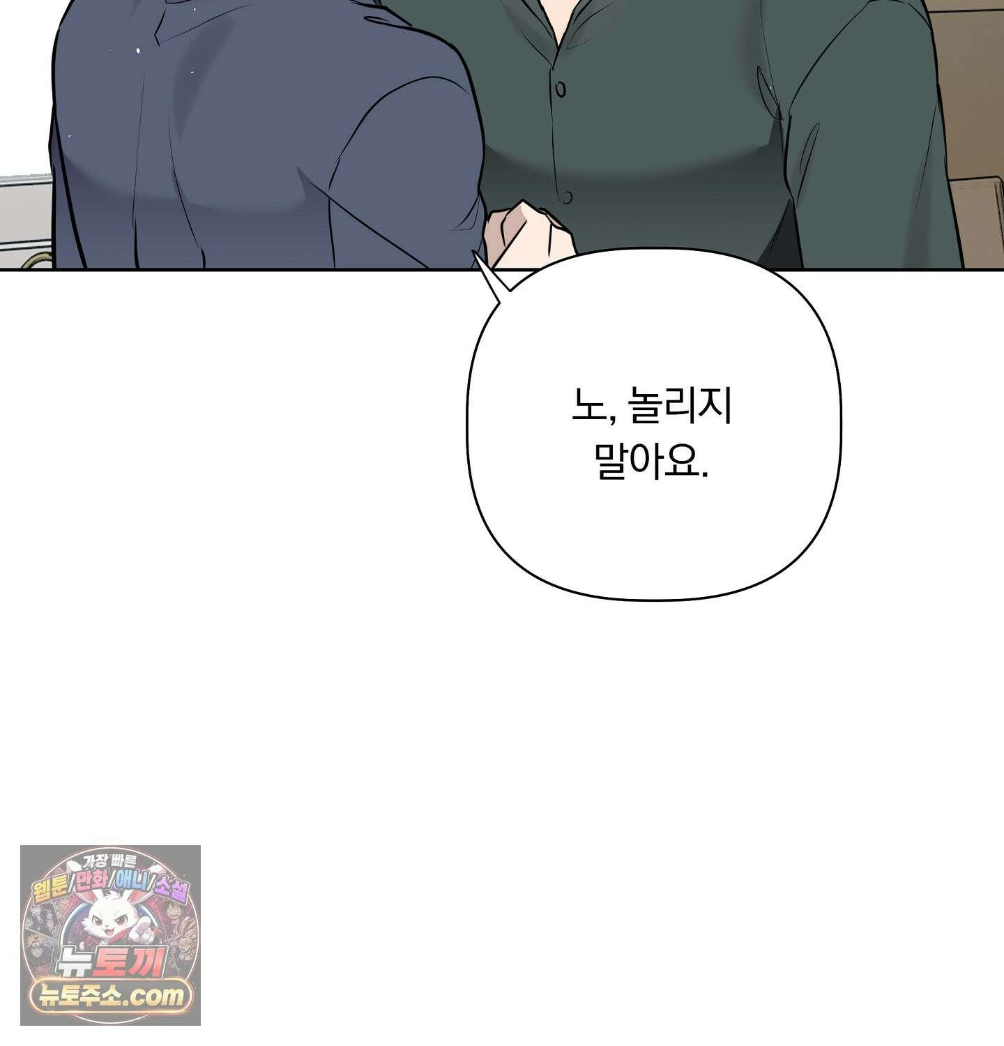 완벽한 오메가 69화 80