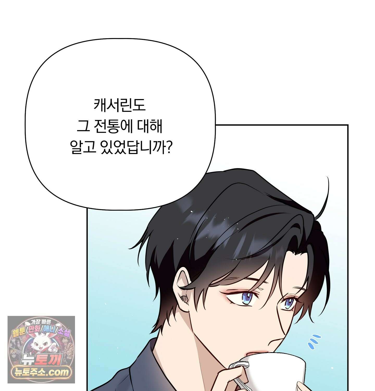 완벽한 오메가 69화 81