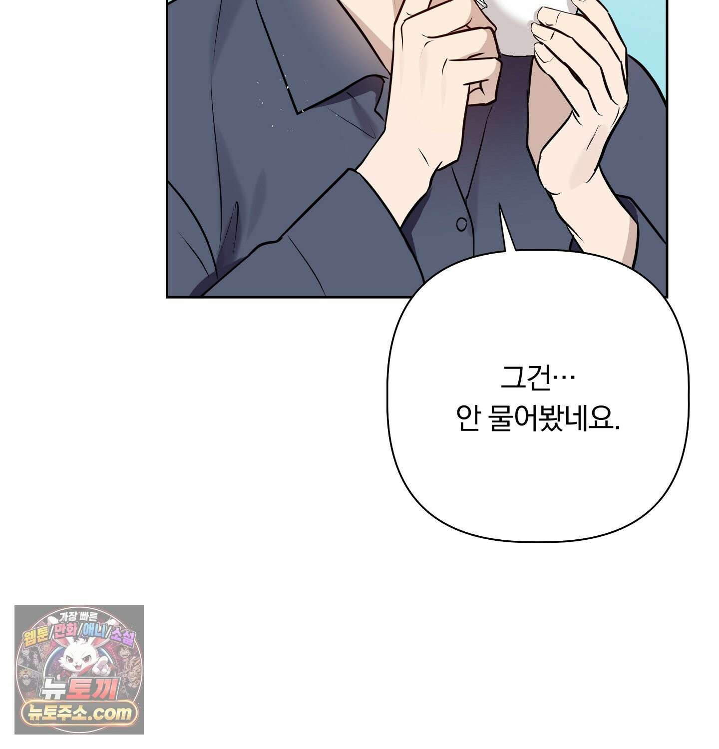완벽한 오메가 69화 82