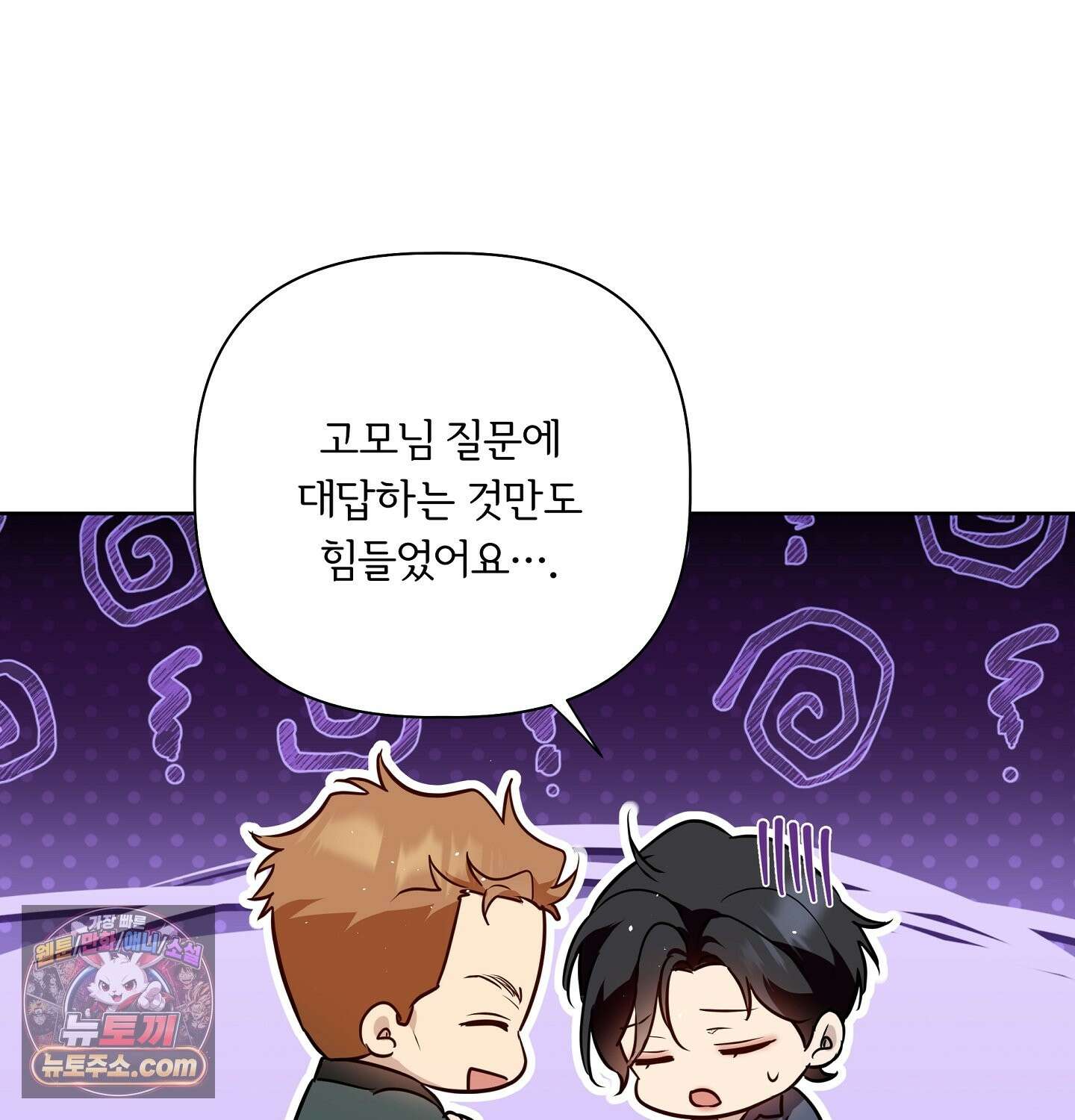 완벽한 오메가 69화 83