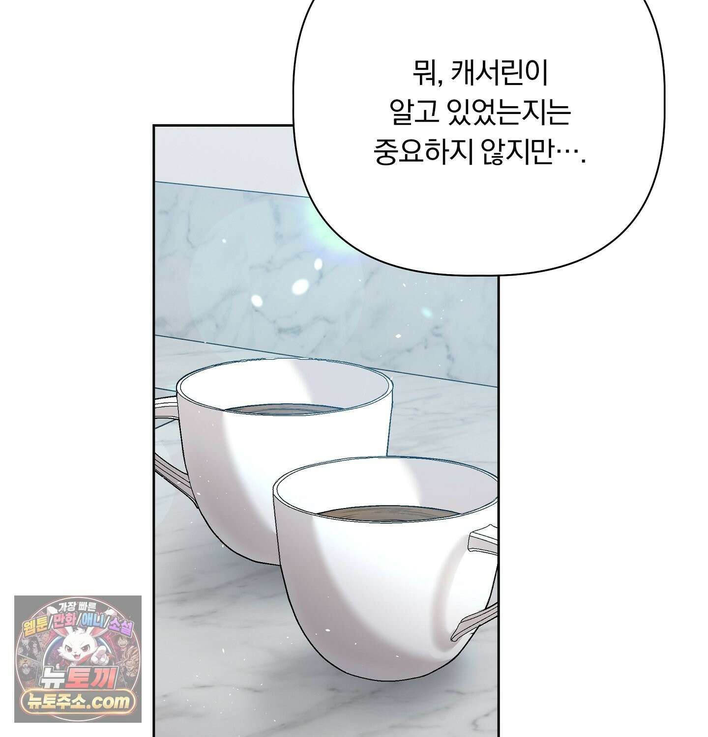 완벽한 오메가 69화 85