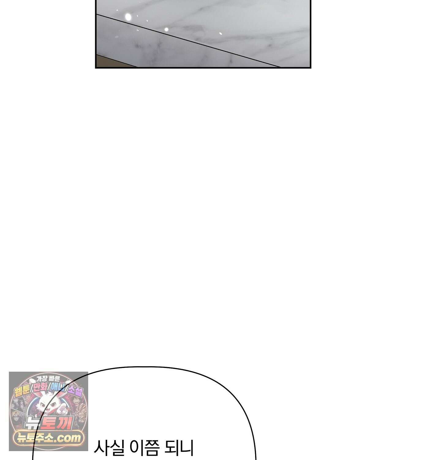 완벽한 오메가 69화 86