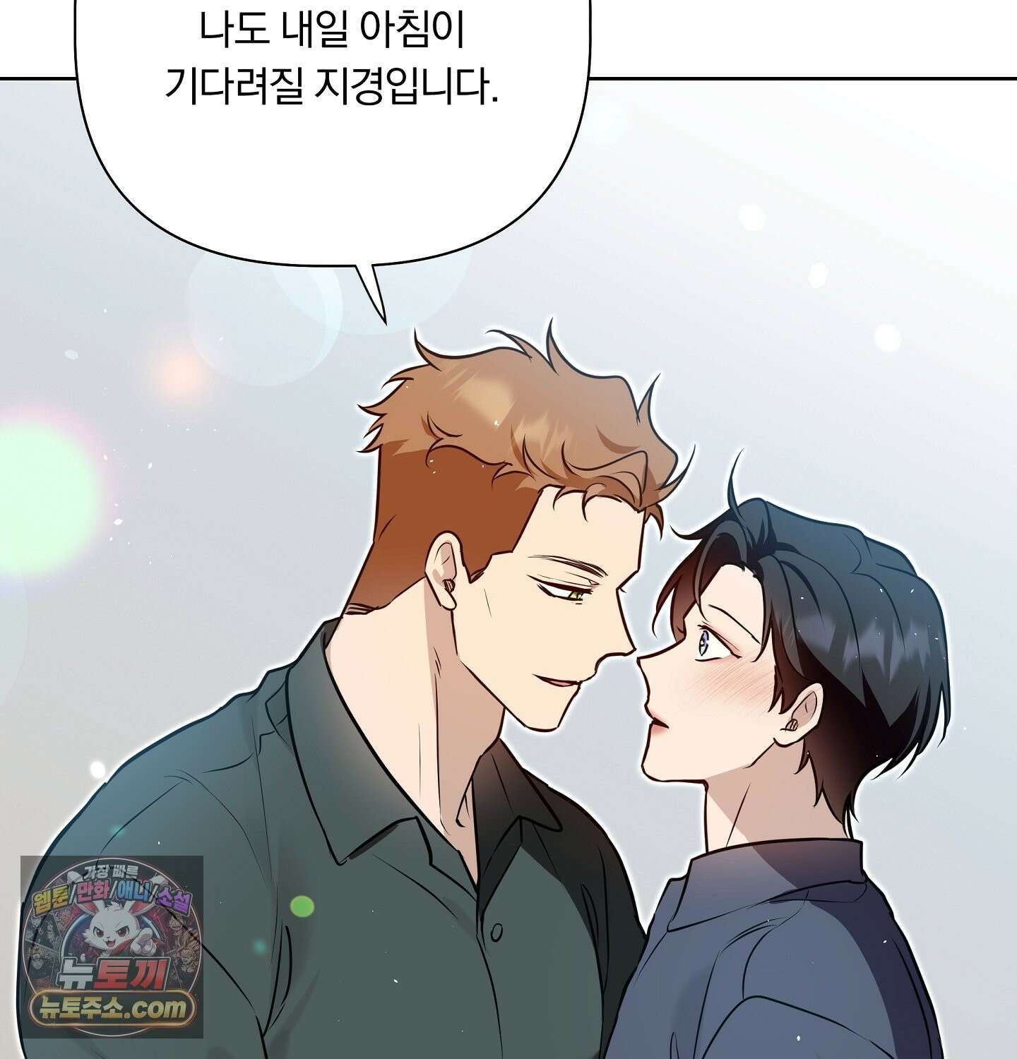 완벽한 오메가 69화 87