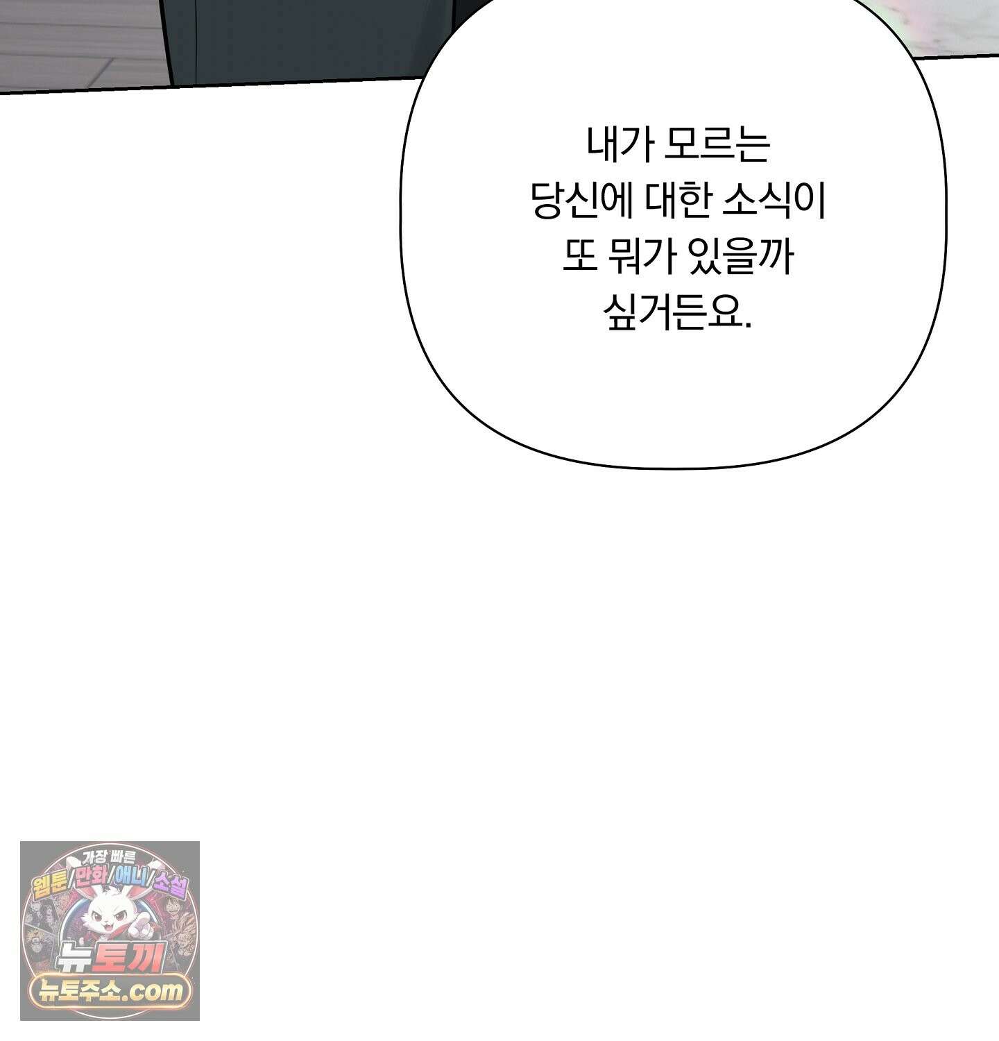 완벽한 오메가 69화 89