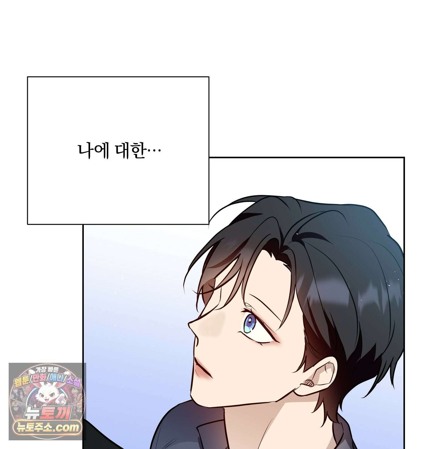 완벽한 오메가 69화 90