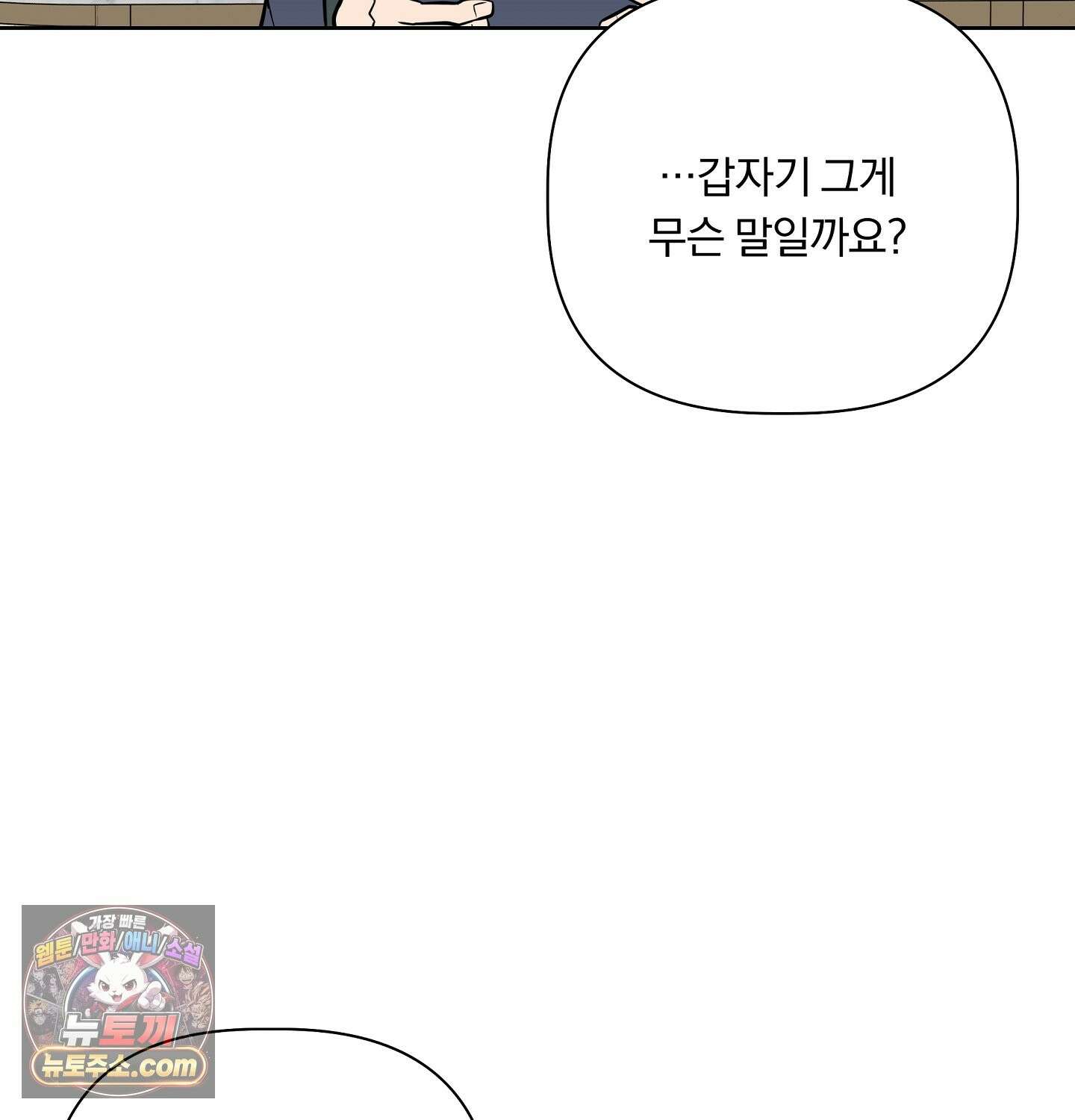 완벽한 오메가 69화 94