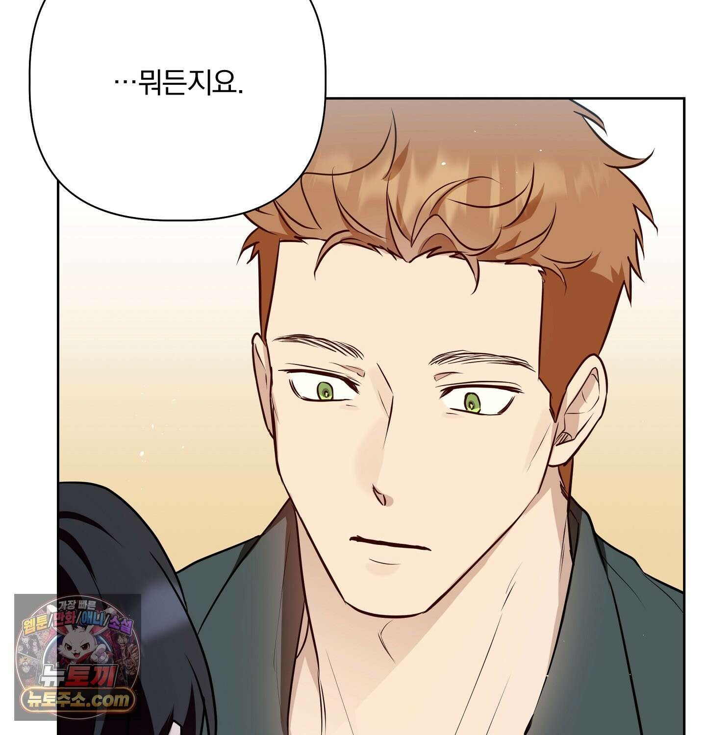 완벽한 오메가 69화 95