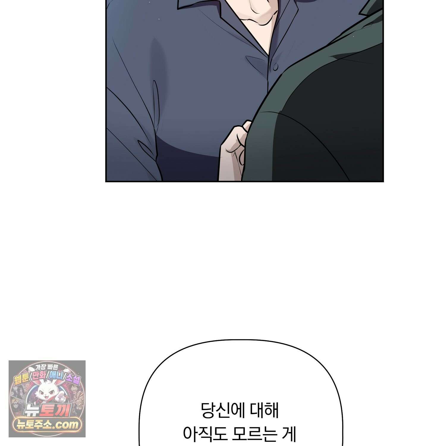 완벽한 오메가 69화 98
