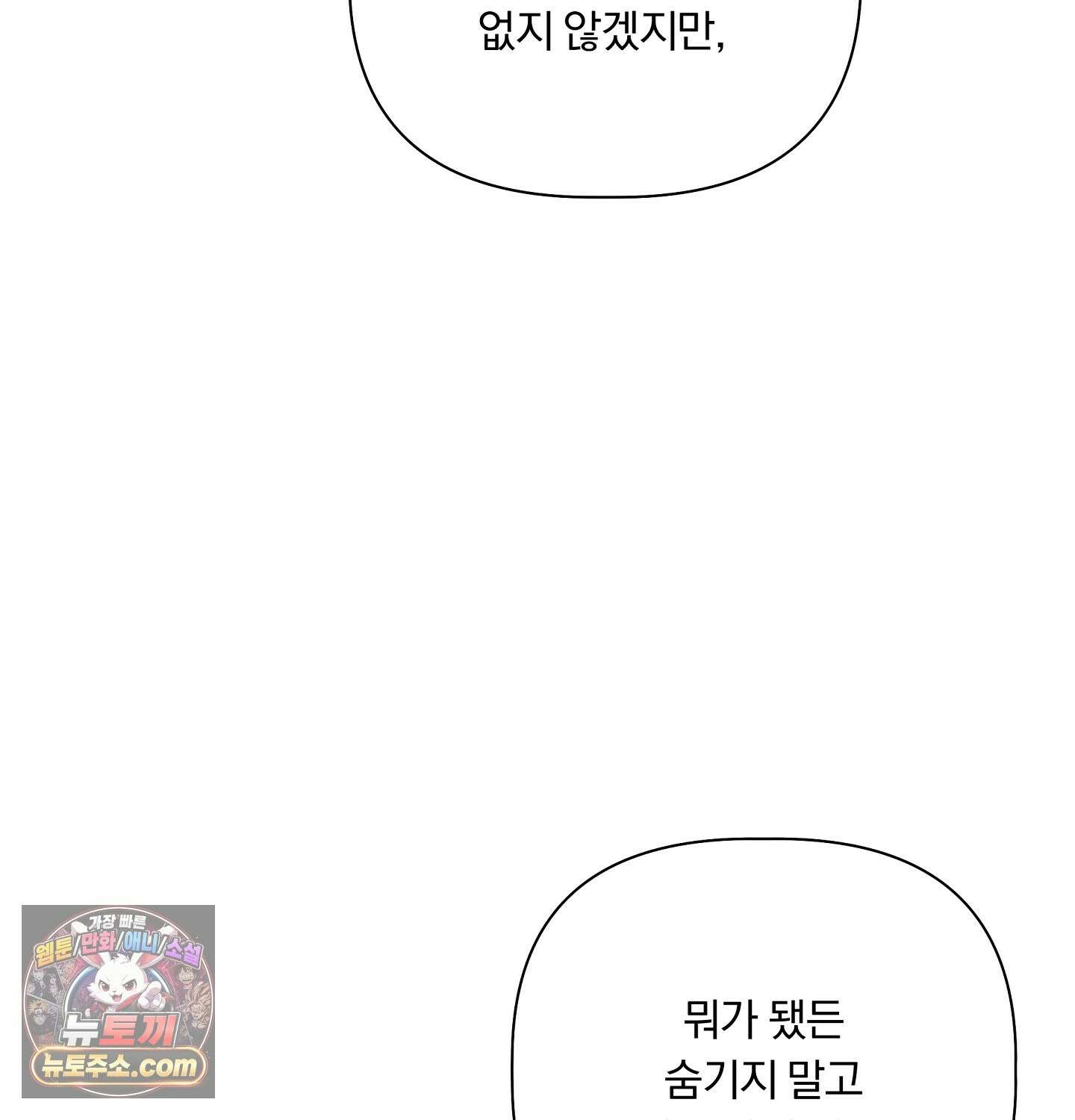 완벽한 오메가 69화 99