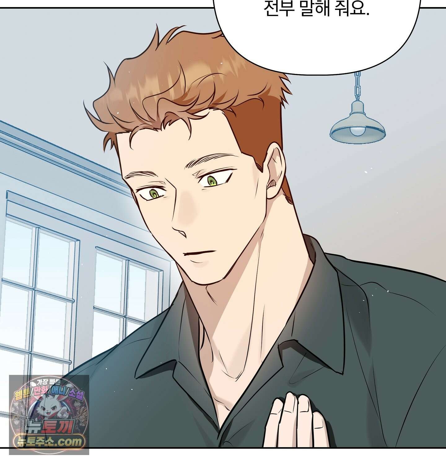 완벽한 오메가 69화 100