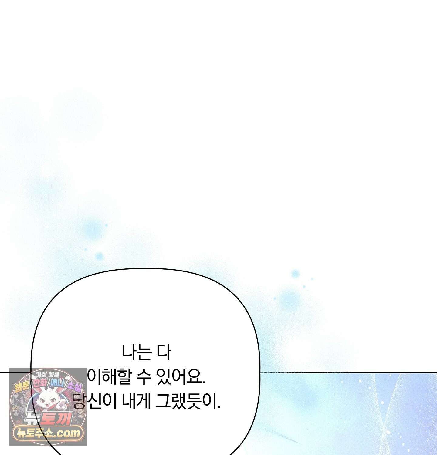 완벽한 오메가 69화 101