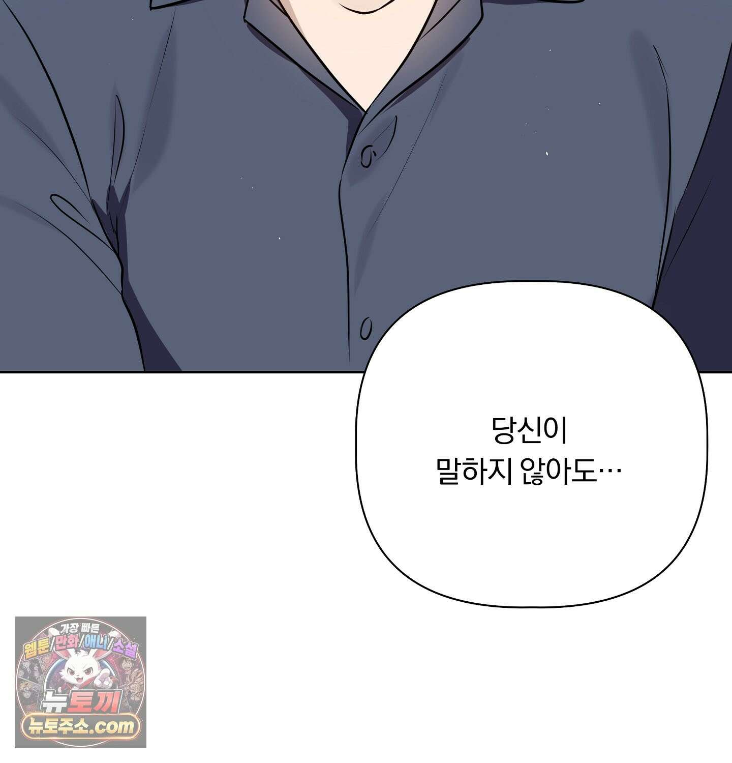 완벽한 오메가 69화 103