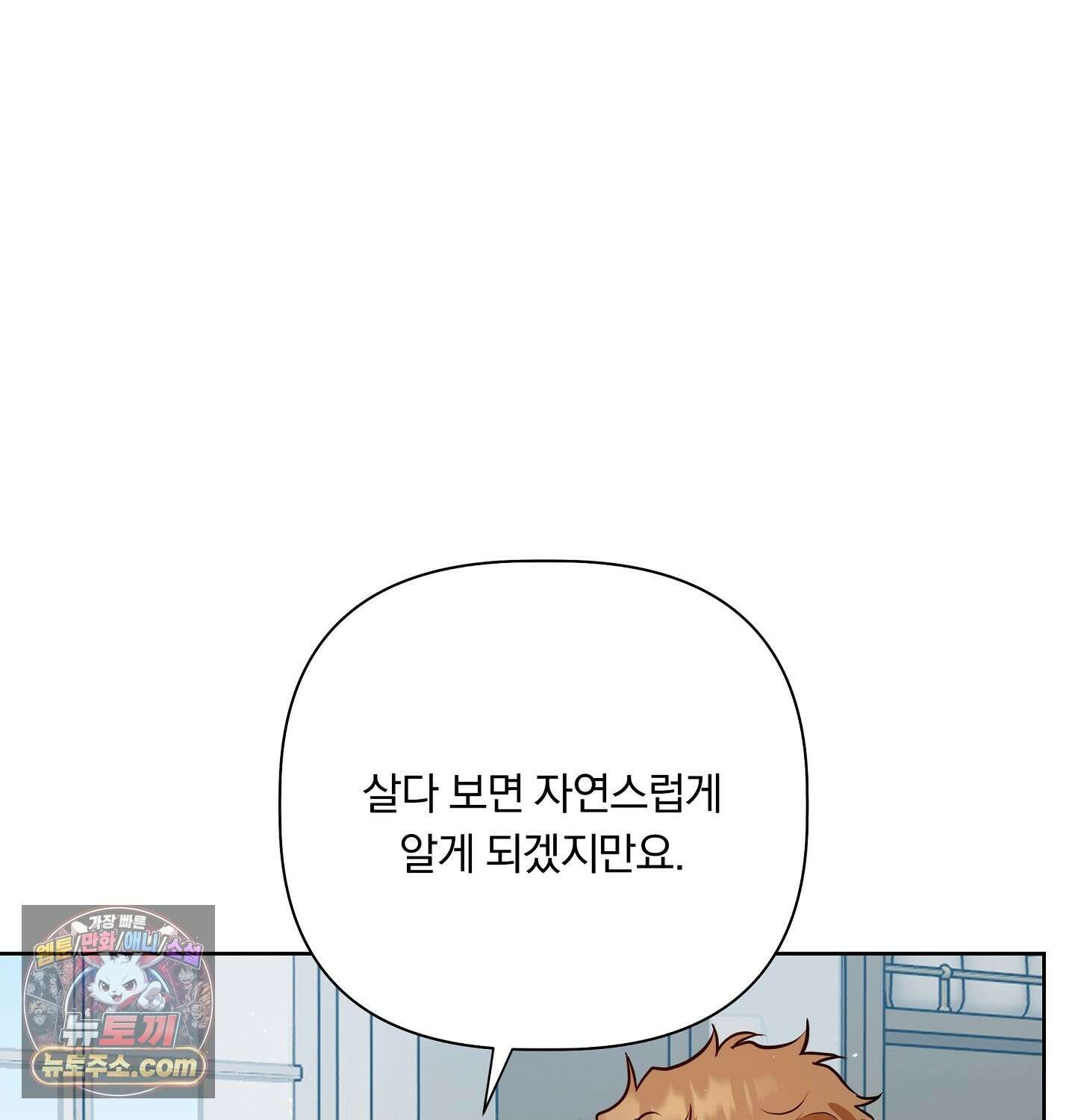완벽한 오메가 69화 104