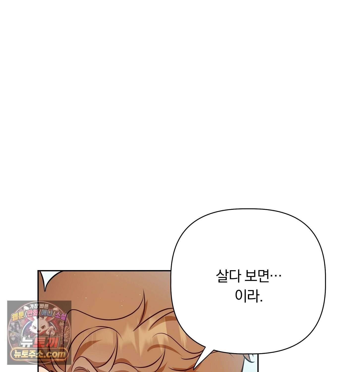 완벽한 오메가 69화 106