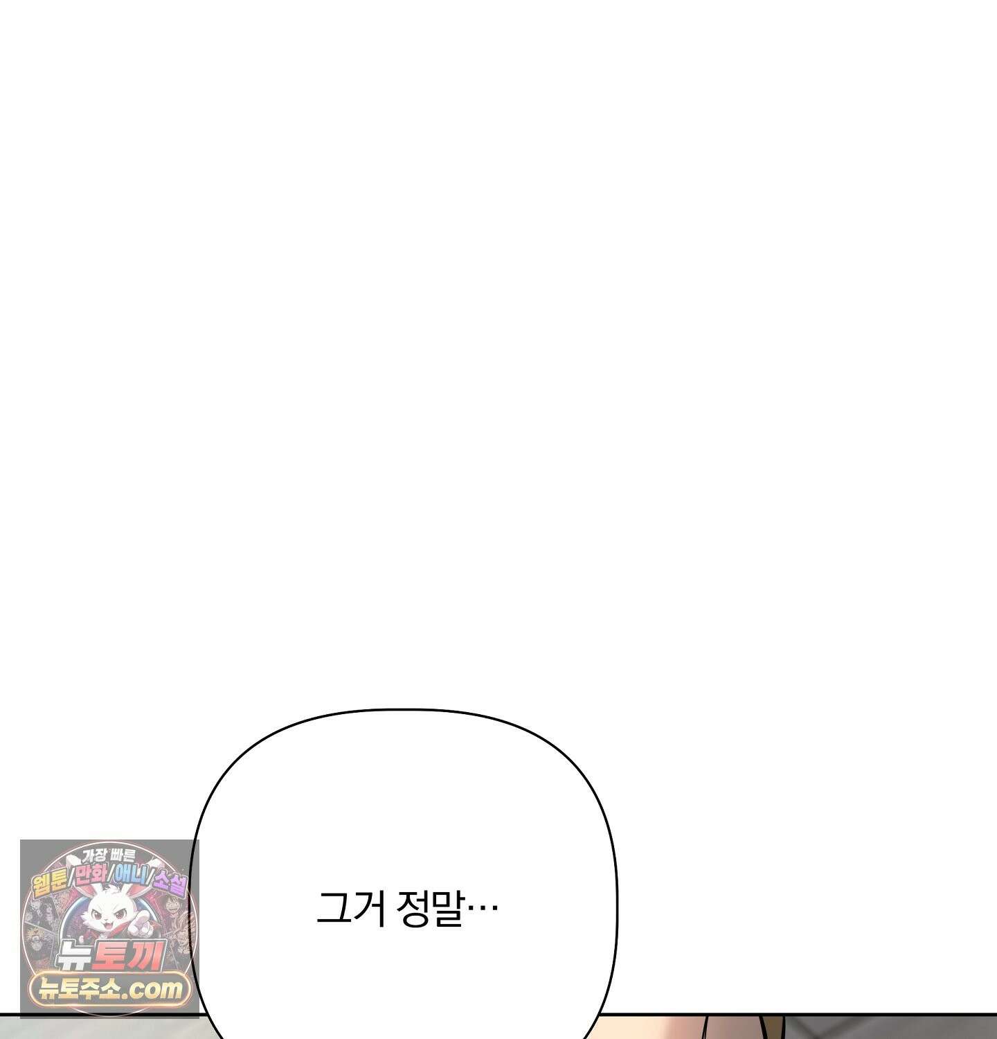 완벽한 오메가 69화 108