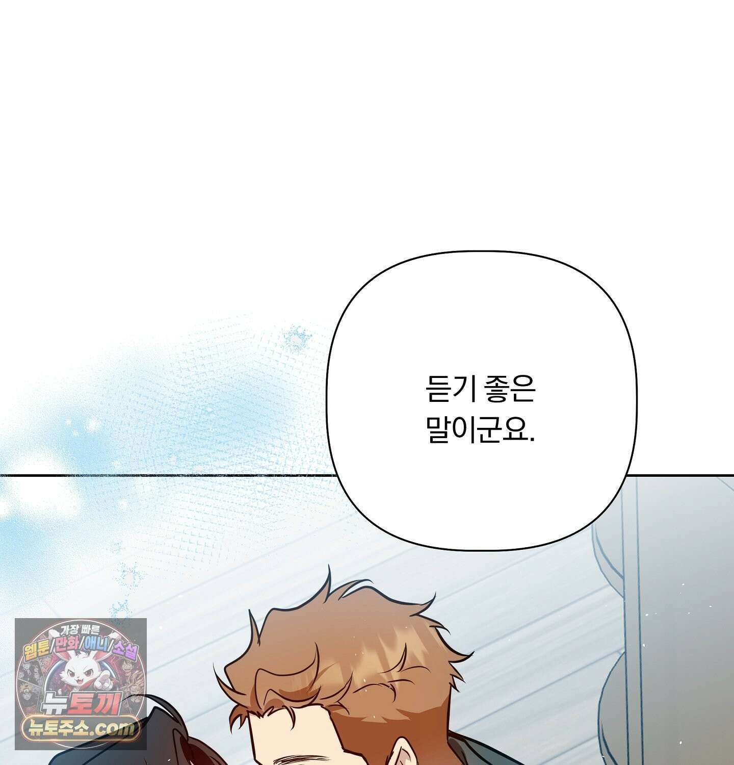 완벽한 오메가 69화 110