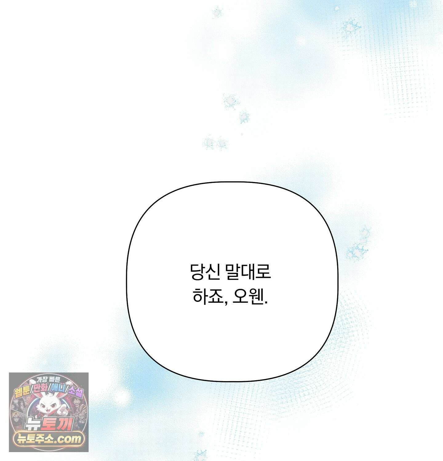 완벽한 오메가 69화 112