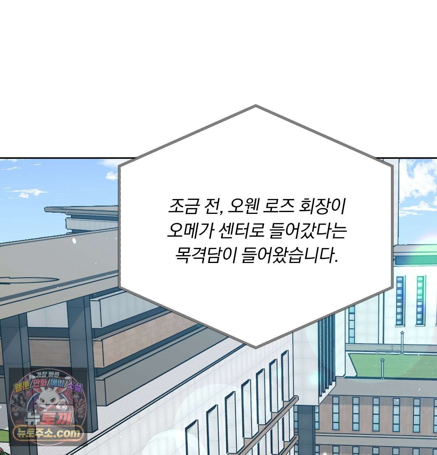 완벽한 오메가 69화 116