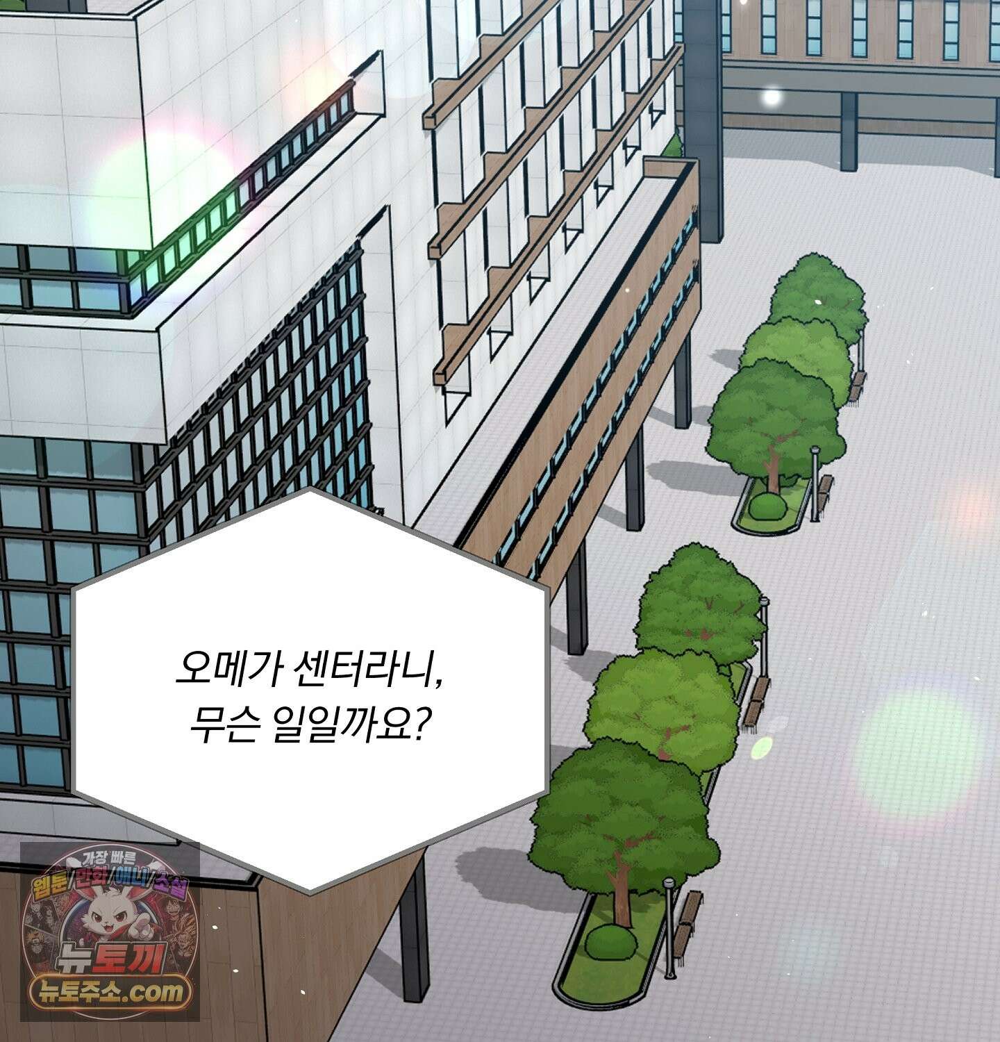 완벽한 오메가 69화 117