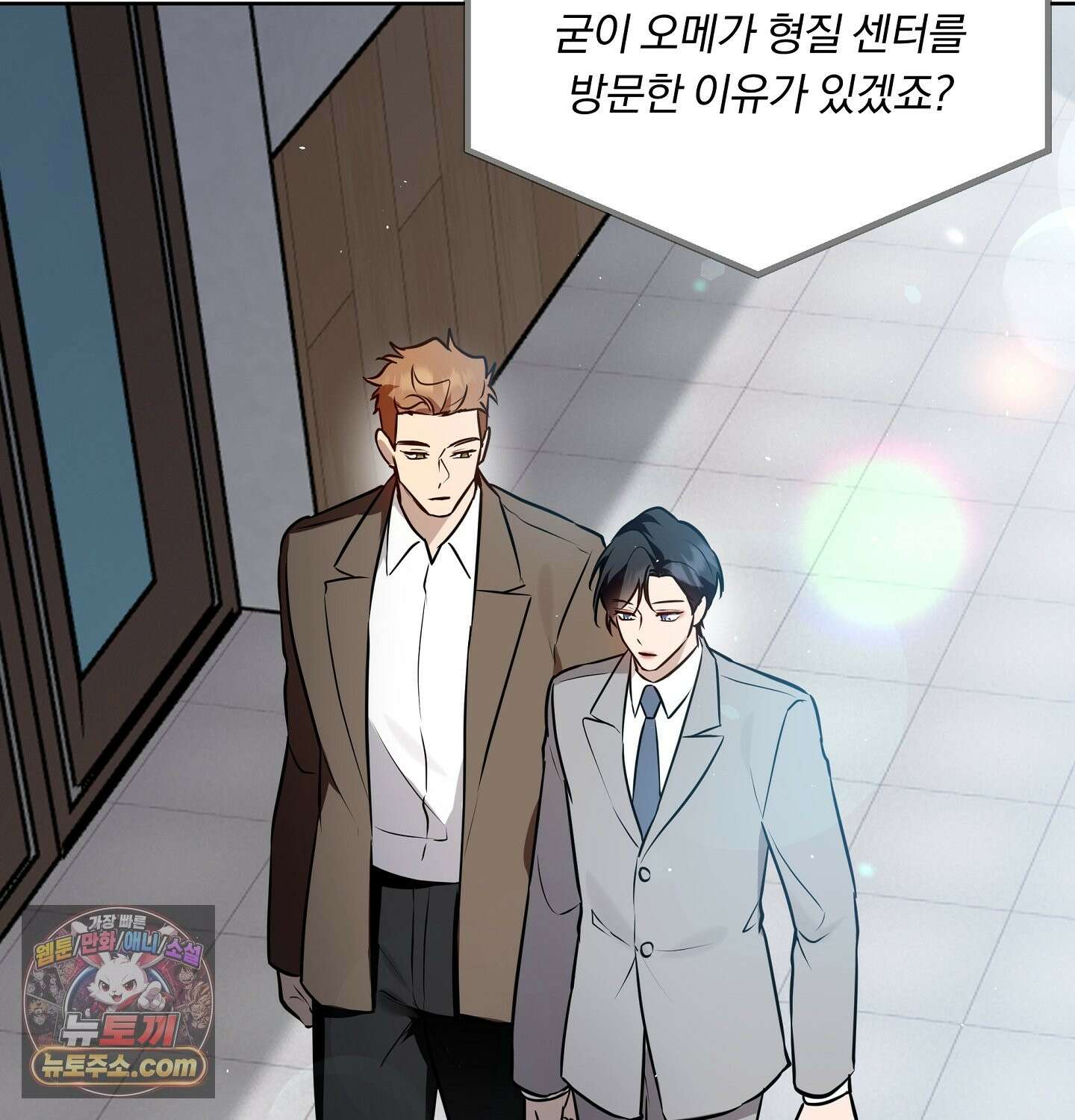 완벽한 오메가 69화 121