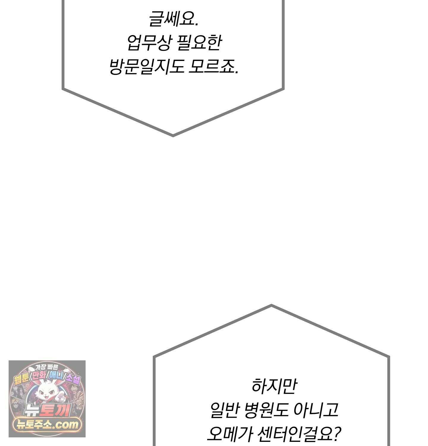 완벽한 오메가 69화 123