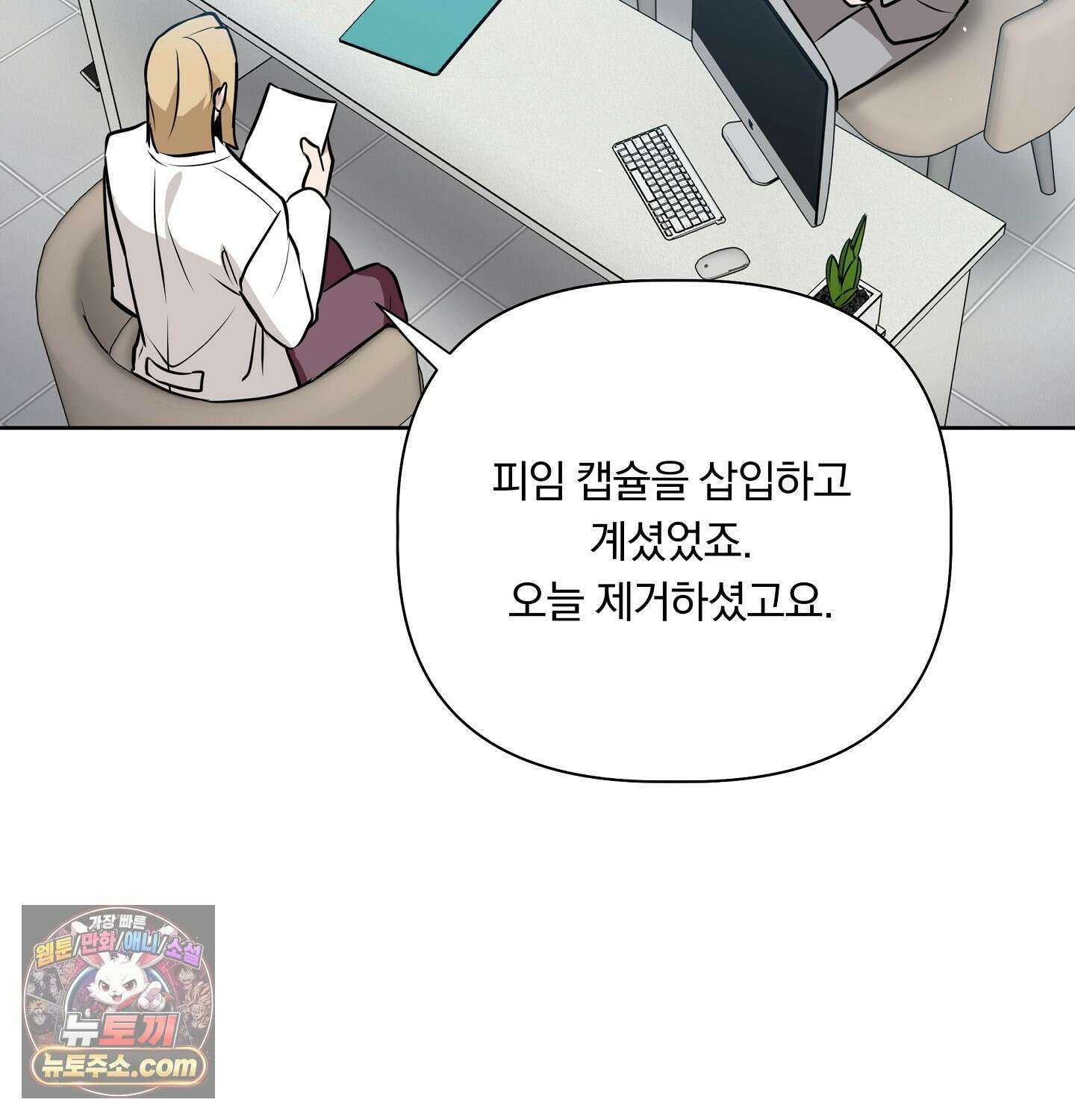 완벽한 오메가 69화 135
