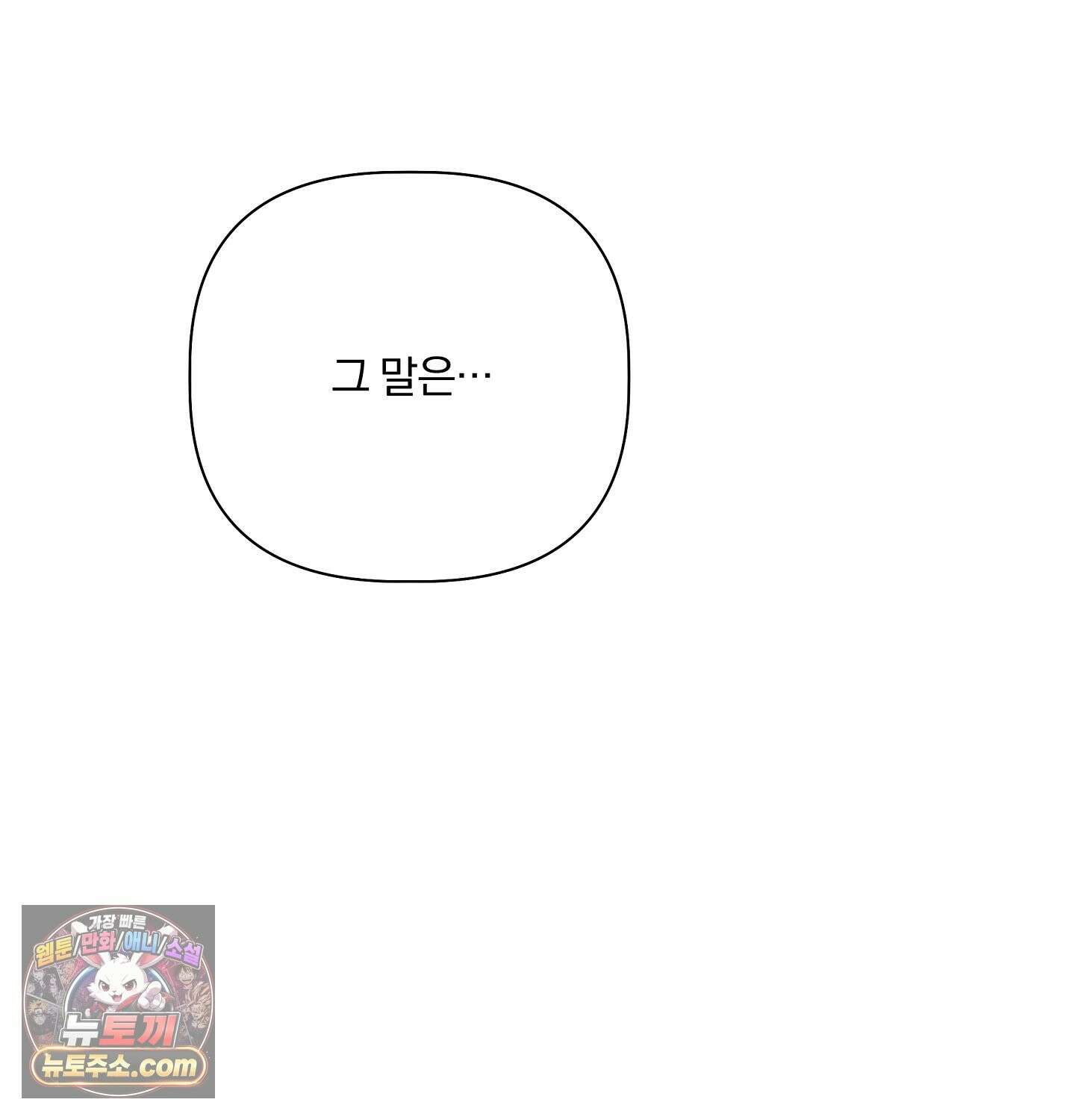 완벽한 오메가 69화 136