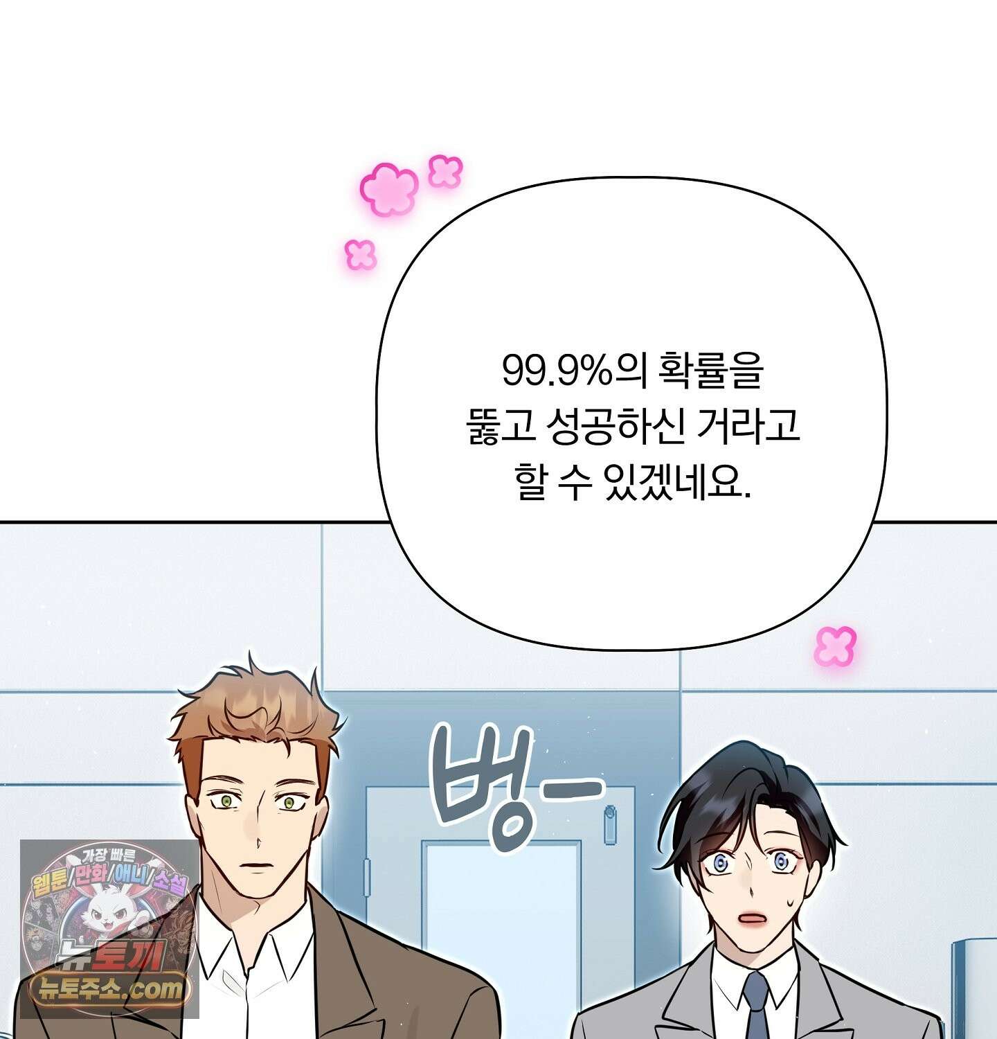 완벽한 오메가 69화 137