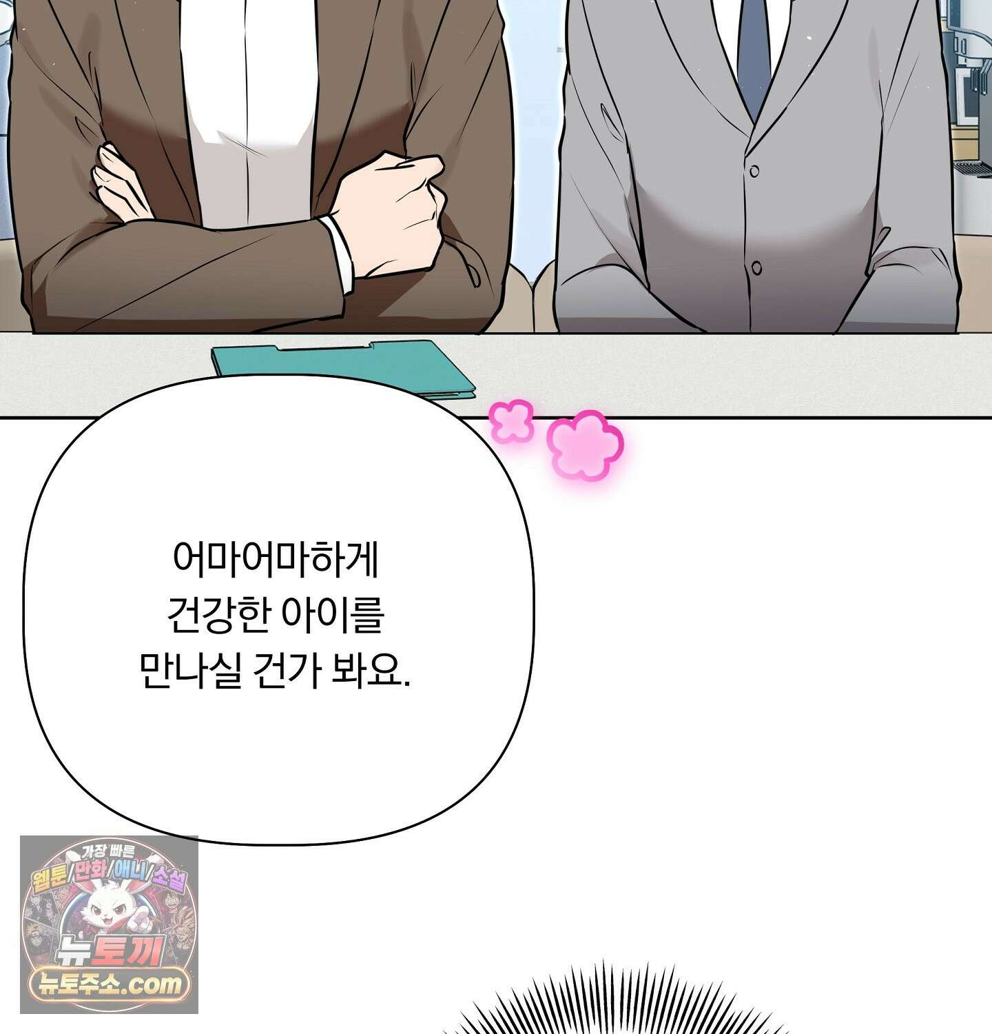완벽한 오메가 69화 138