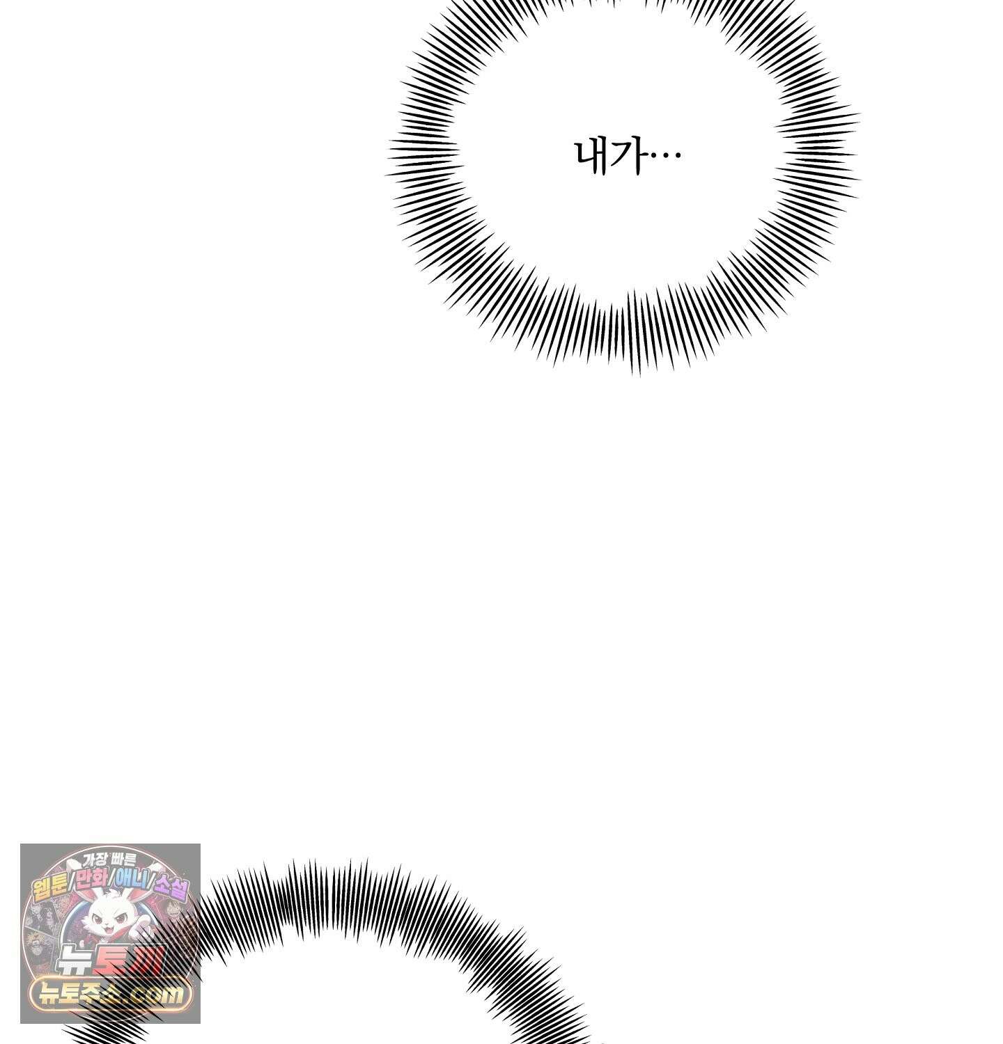 완벽한 오메가 69화 139