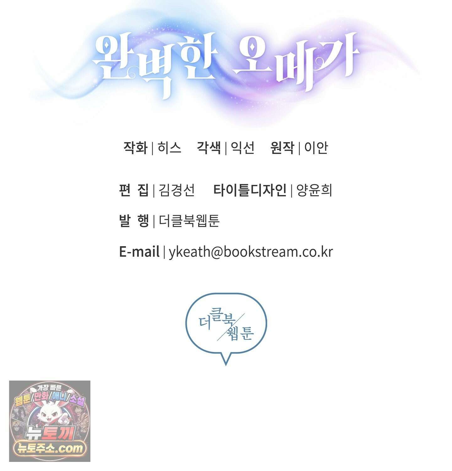 완벽한 오메가 69화 142