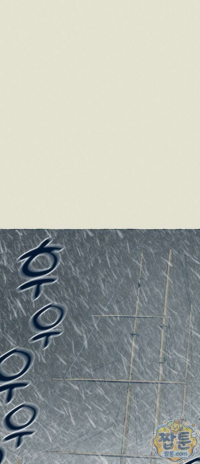 철과 얼음의 여정 25화 1