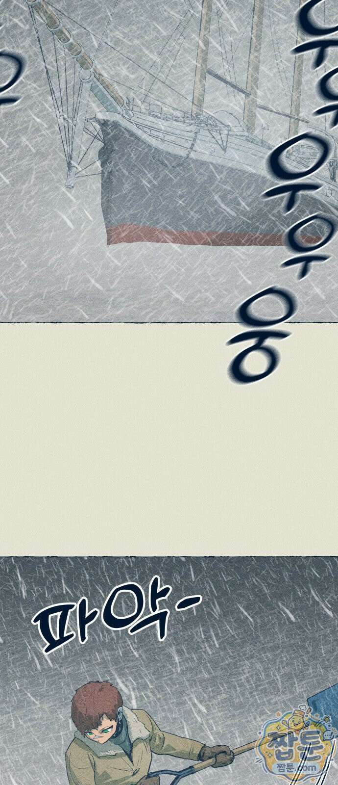 철과 얼음의 여정 25화 2
