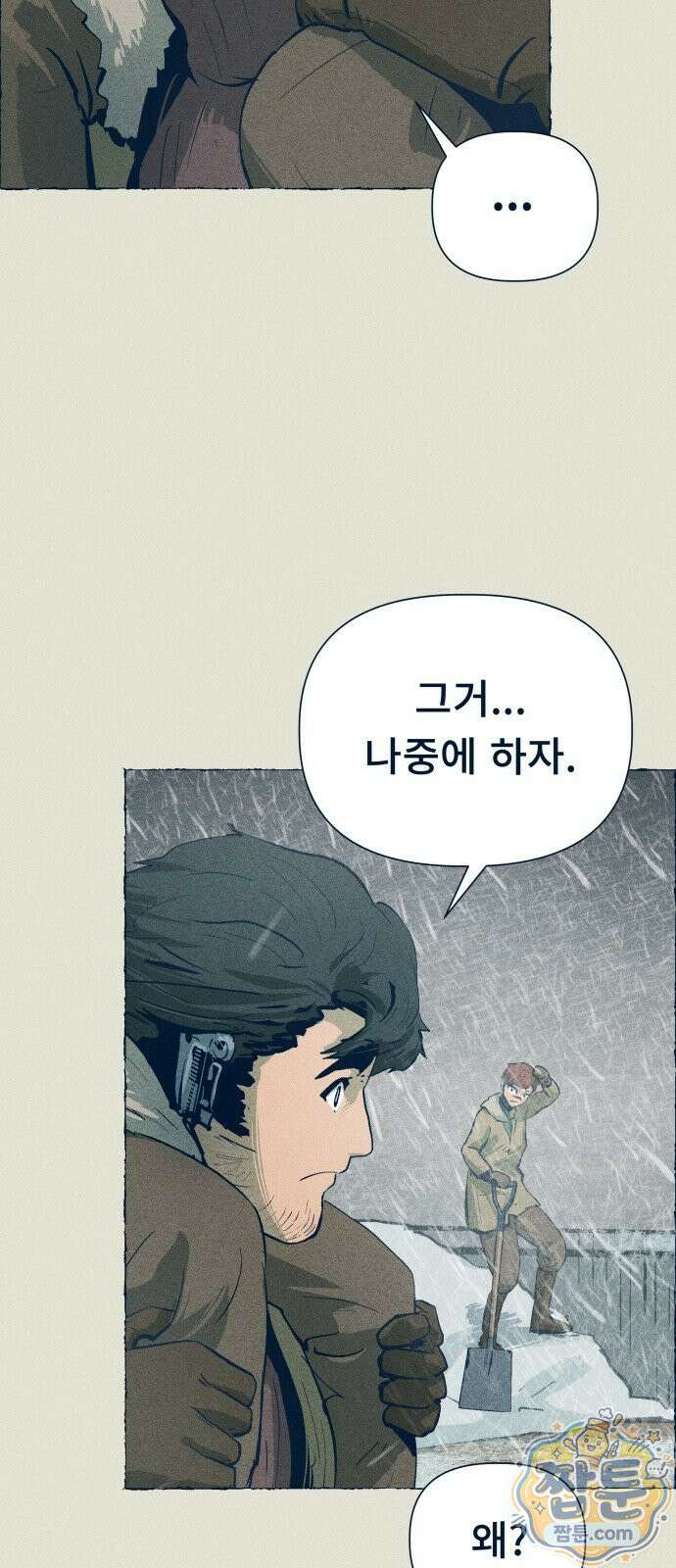 철과 얼음의 여정 25화 4