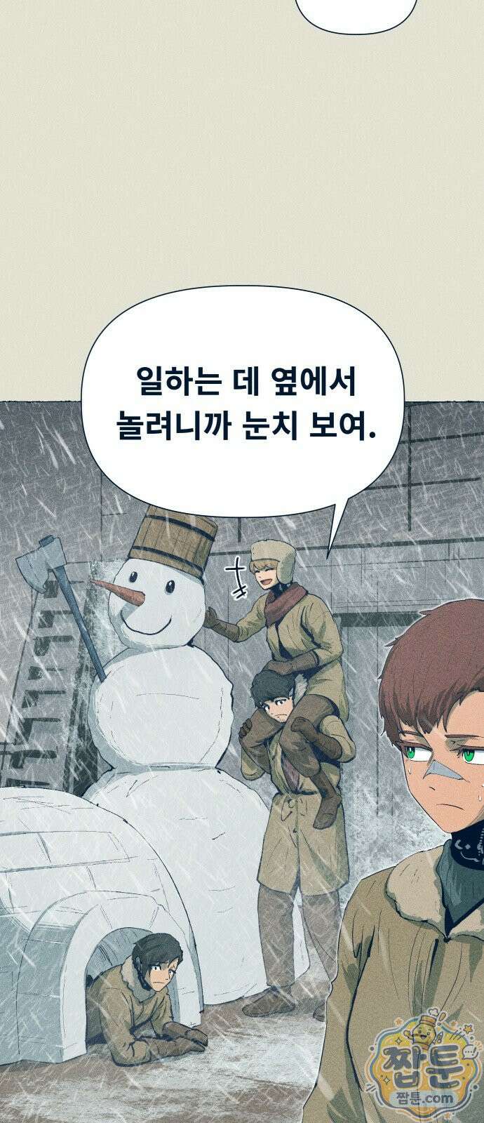 철과 얼음의 여정 25화 5