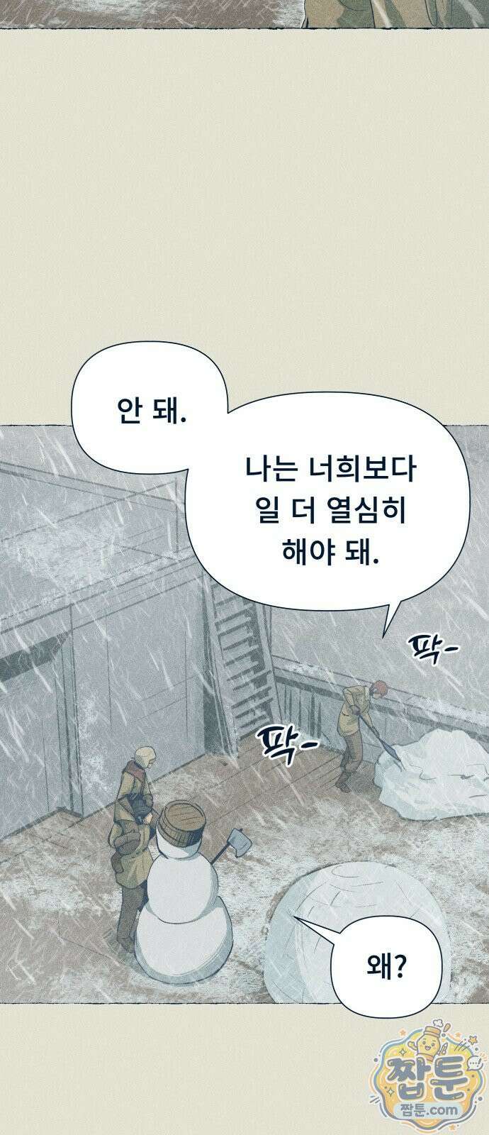 철과 얼음의 여정 25화 6