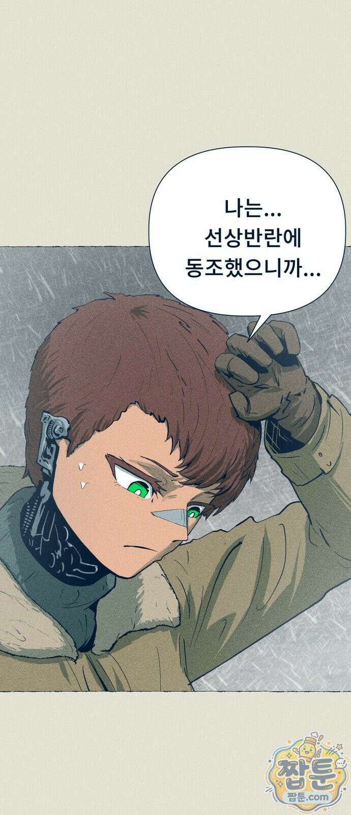 철과 얼음의 여정 25화 7