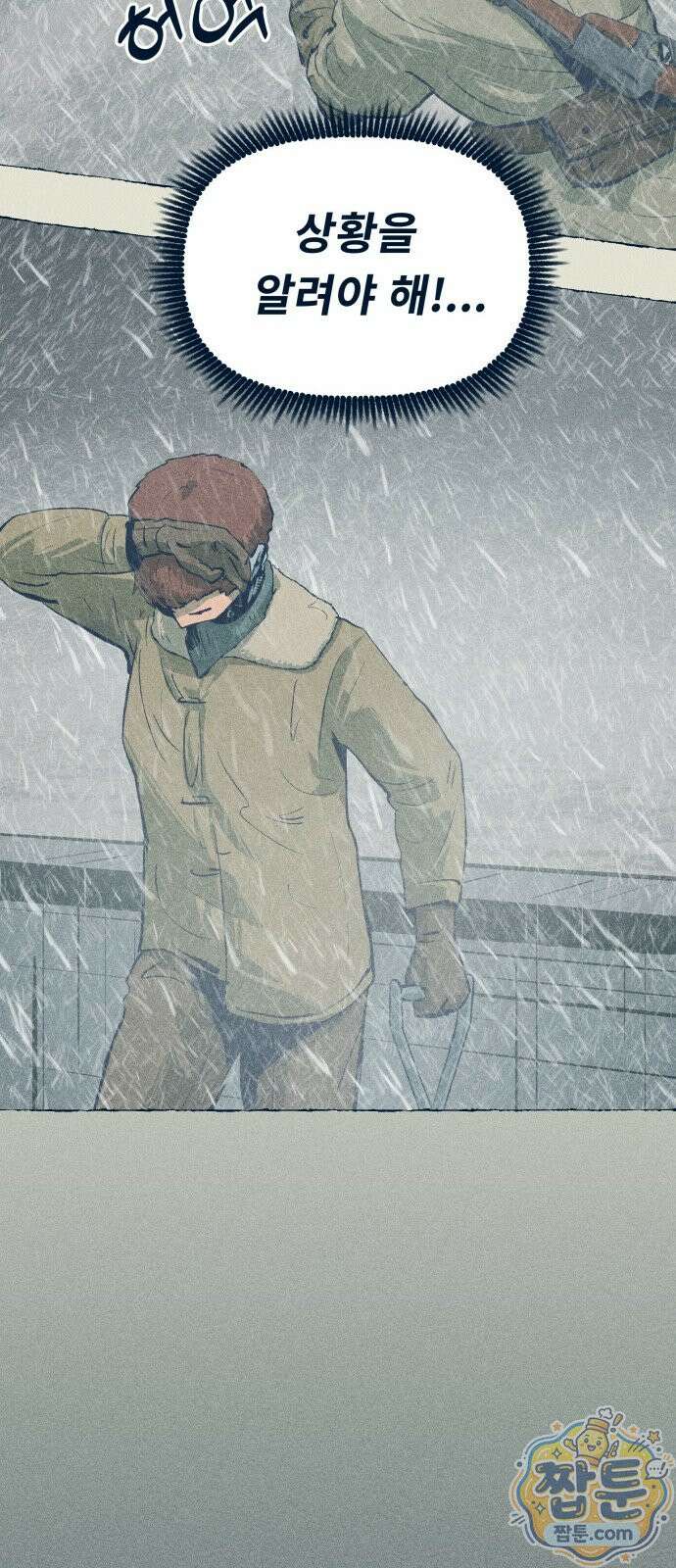 철과 얼음의 여정 25화 13