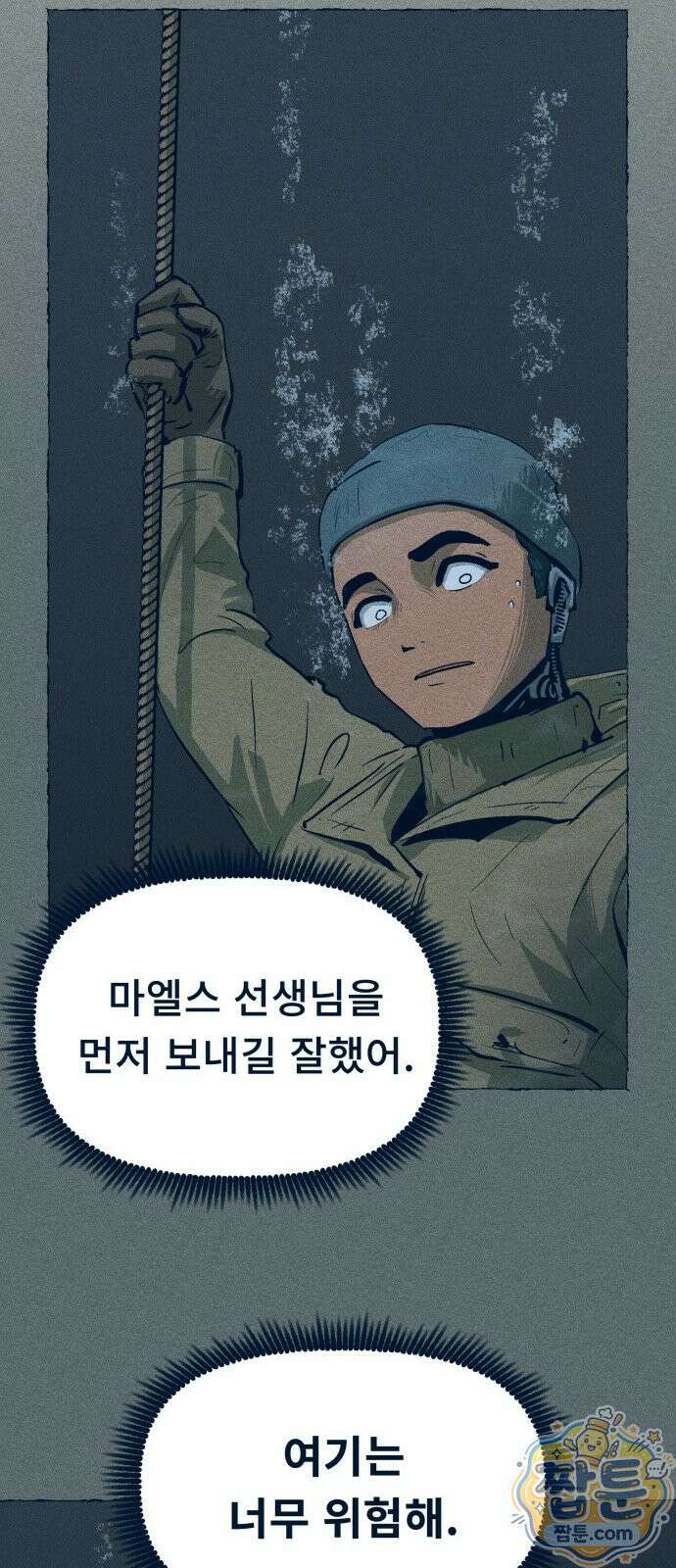 철과 얼음의 여정 25화 14