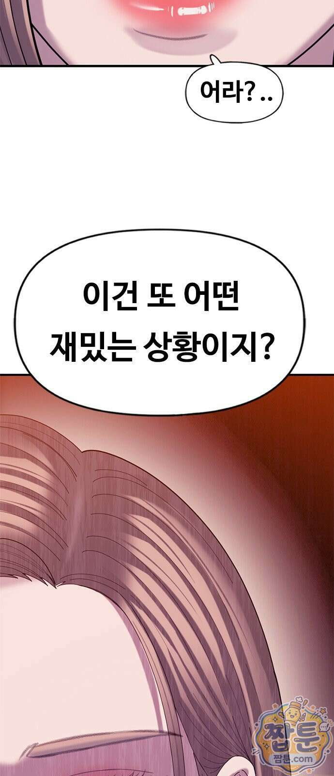 연애지옥 25화 6