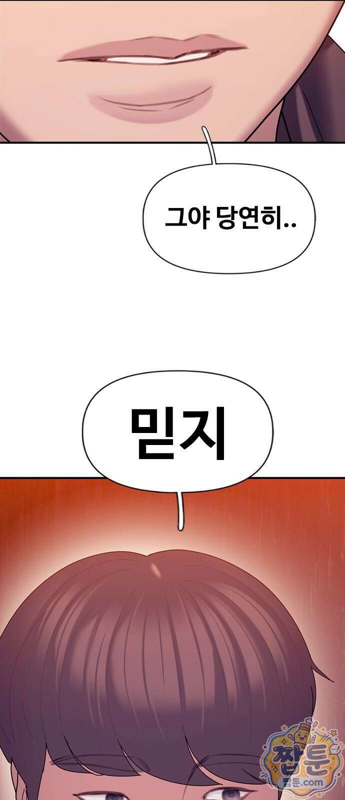 연애지옥 25화 10