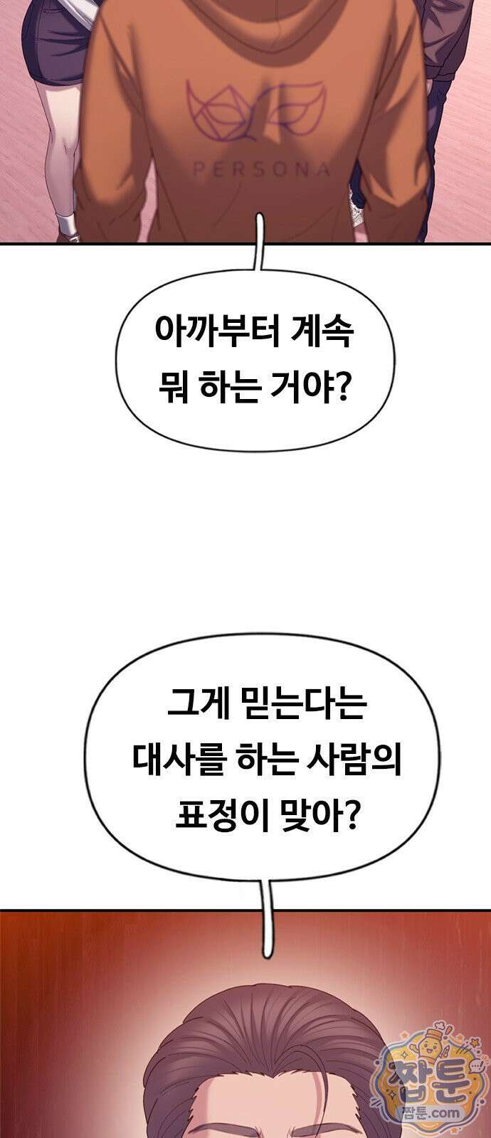 연애지옥 25화 12