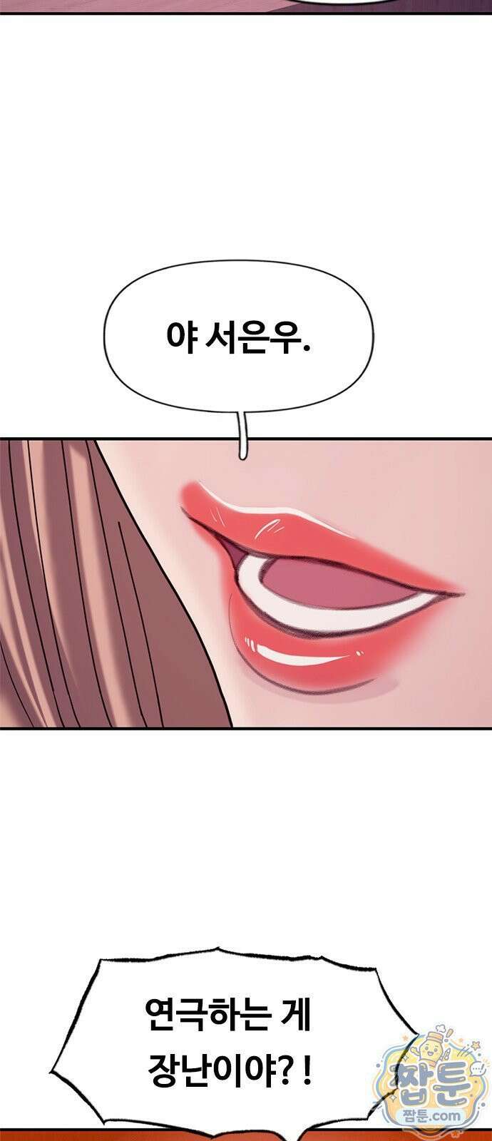 연애지옥 25화 15