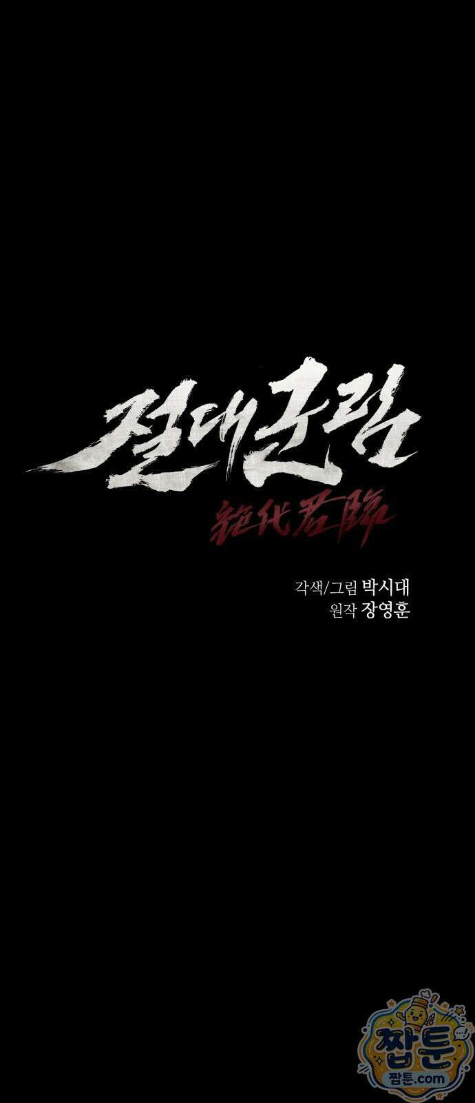 절대군림 93화 1